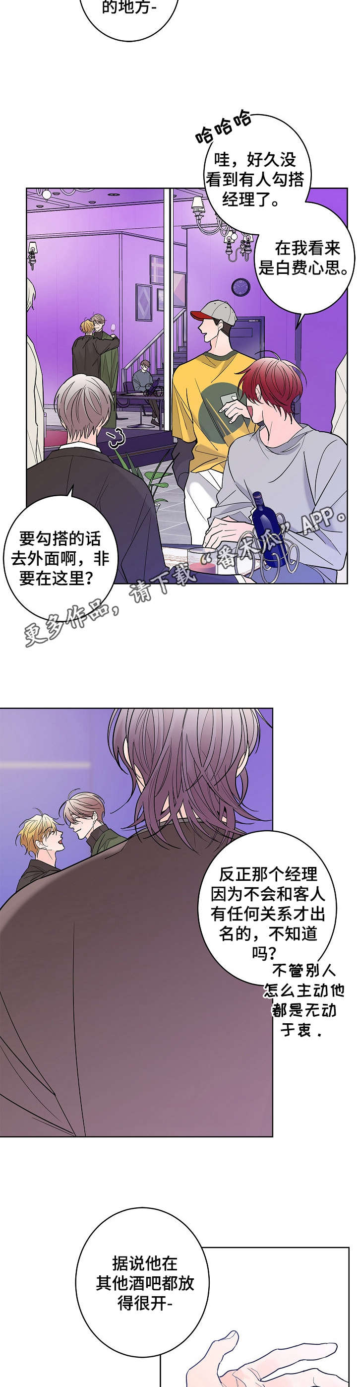 《贝塔的报恩》第10章经理 第7页