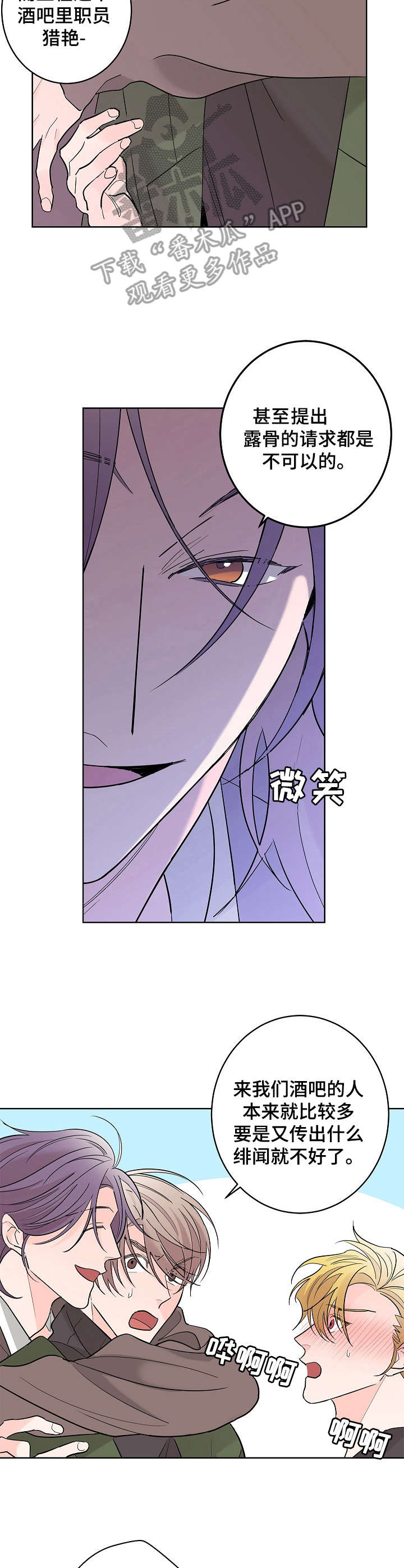 《贝塔的报恩》第10章经理 第9页