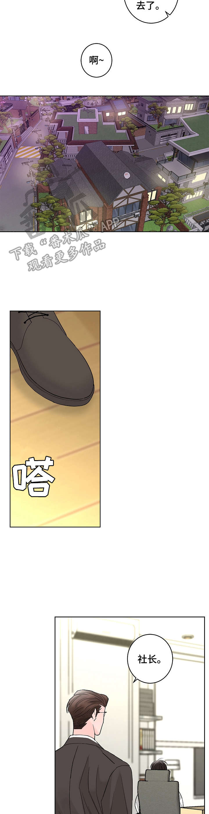 《贝塔的报恩》第11章朋友 第10页