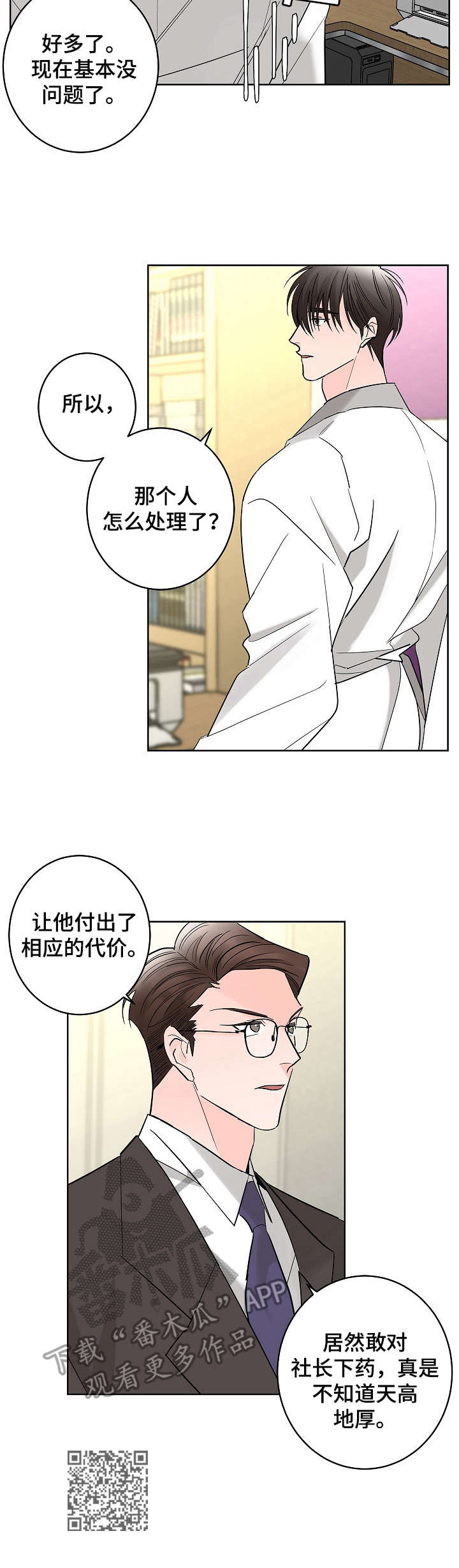 《贝塔的报恩》第11章朋友 第12页