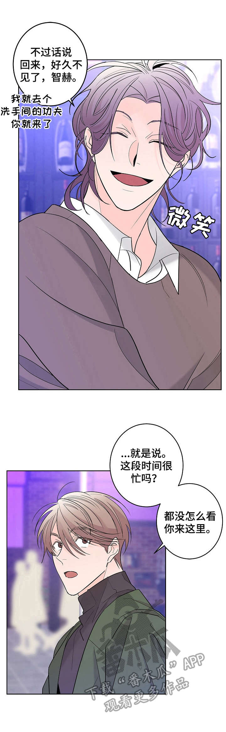 《贝塔的报恩》第11章朋友 第1页
