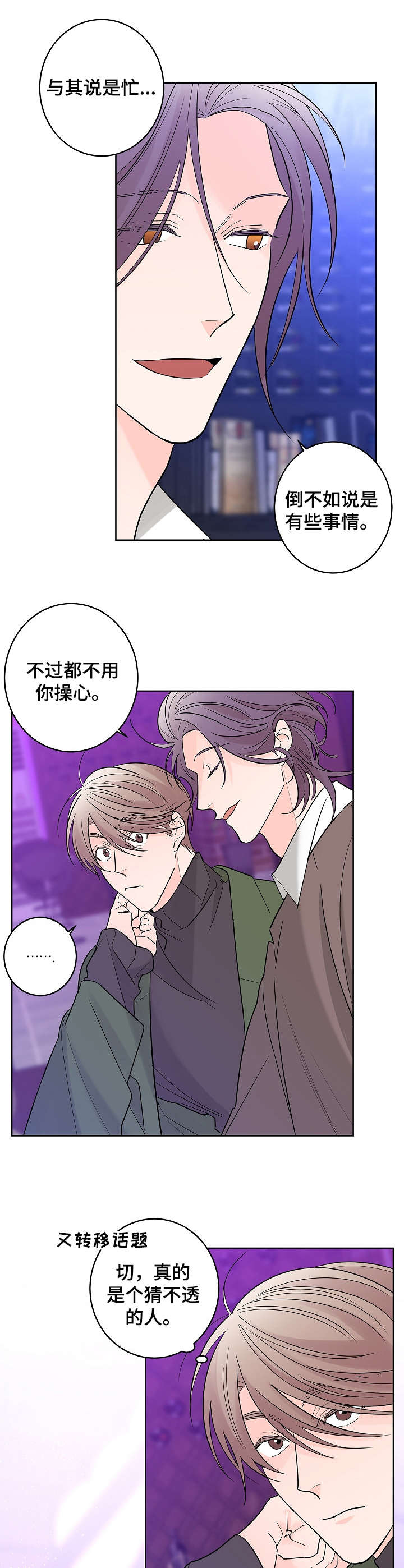 《贝塔的报恩》第11章朋友 第2页