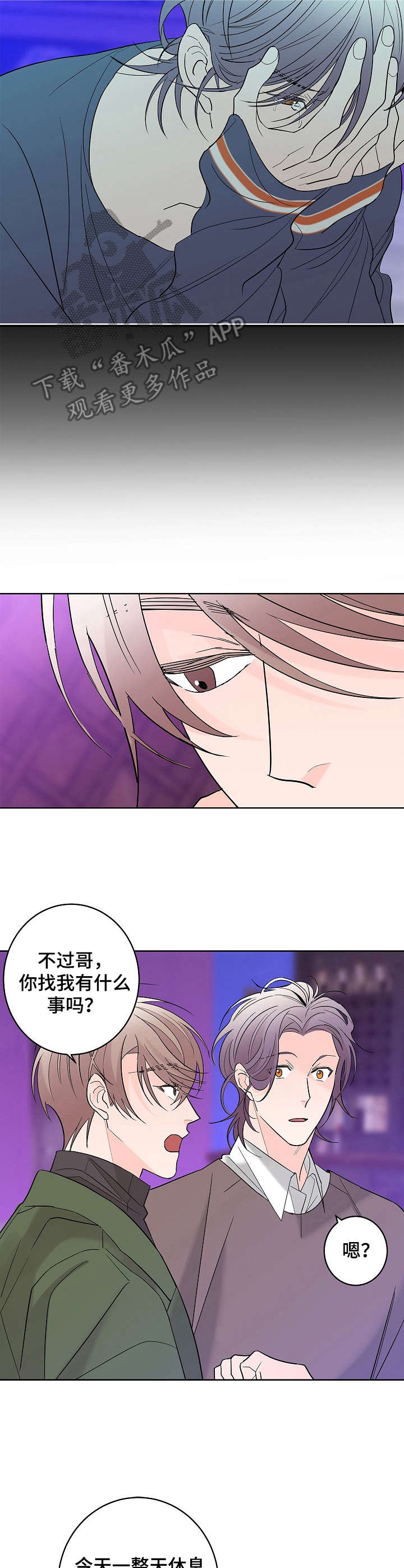 《贝塔的报恩》第11章朋友 第5页