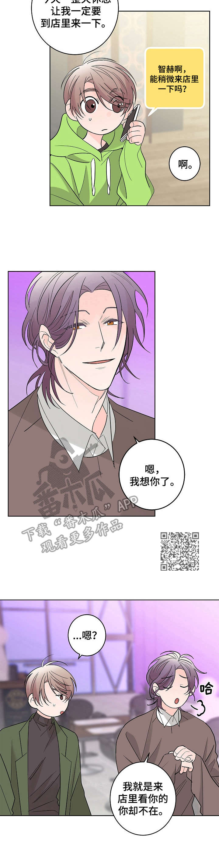 《贝塔的报恩》第11章朋友 第6页