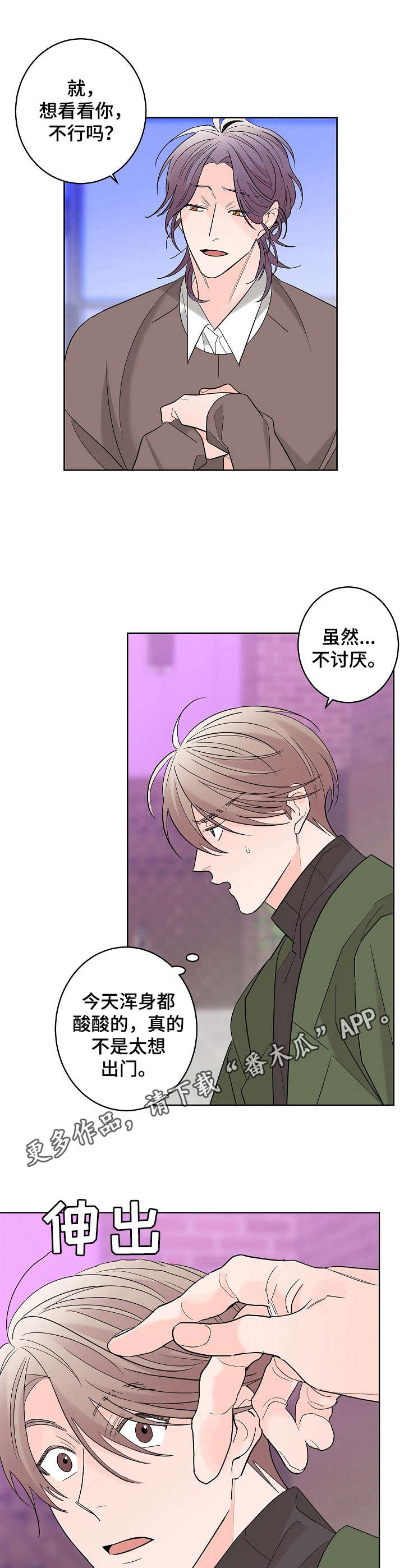 《贝塔的报恩》第11章朋友 第7页