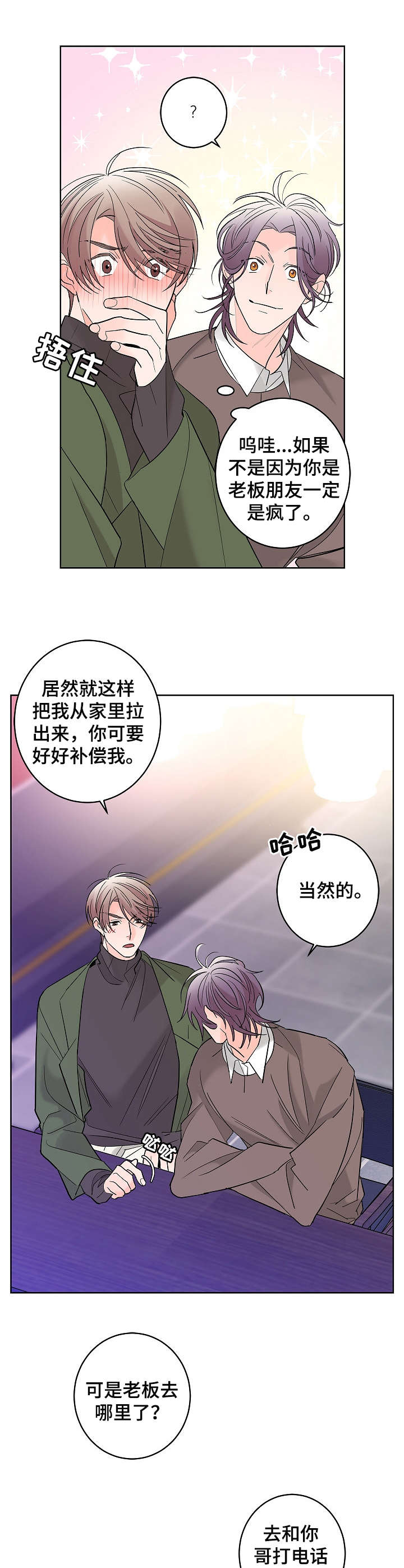 《贝塔的报恩》第11章朋友 第9页