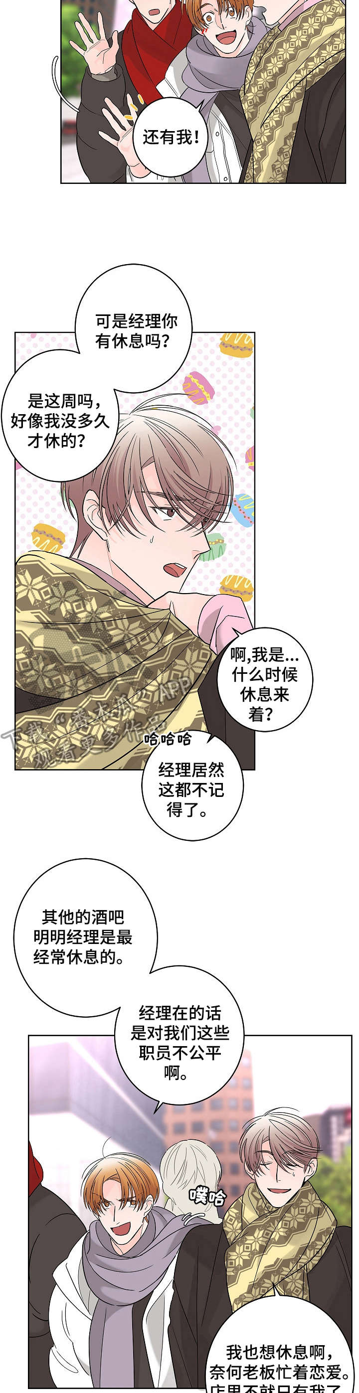 《贝塔的报恩》第13章调查 第10页
