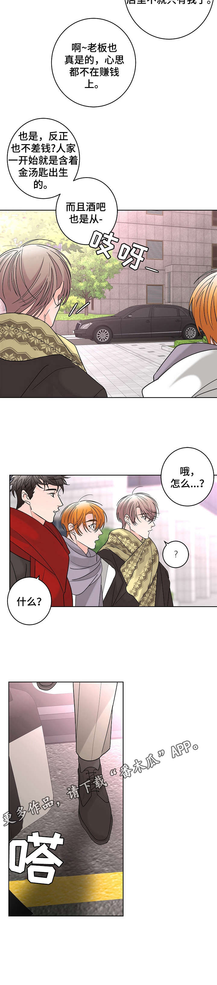 《贝塔的报恩》第13章调查 第11页