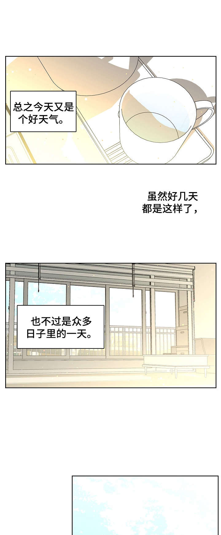 《贝塔的报恩》第13章调查 第1页