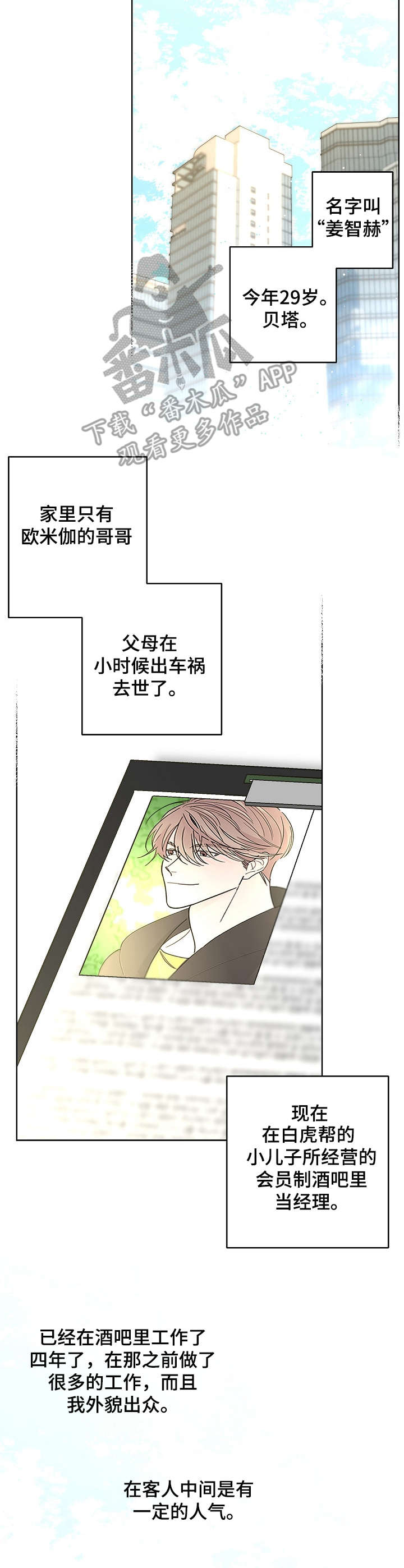 《贝塔的报恩》第13章调查 第2页