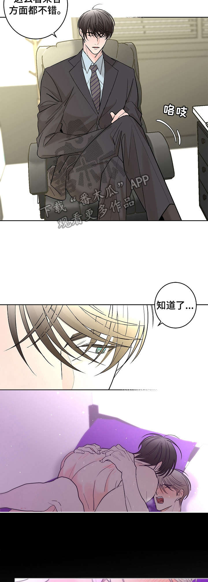 《贝塔的报恩》第13章调查 第4页