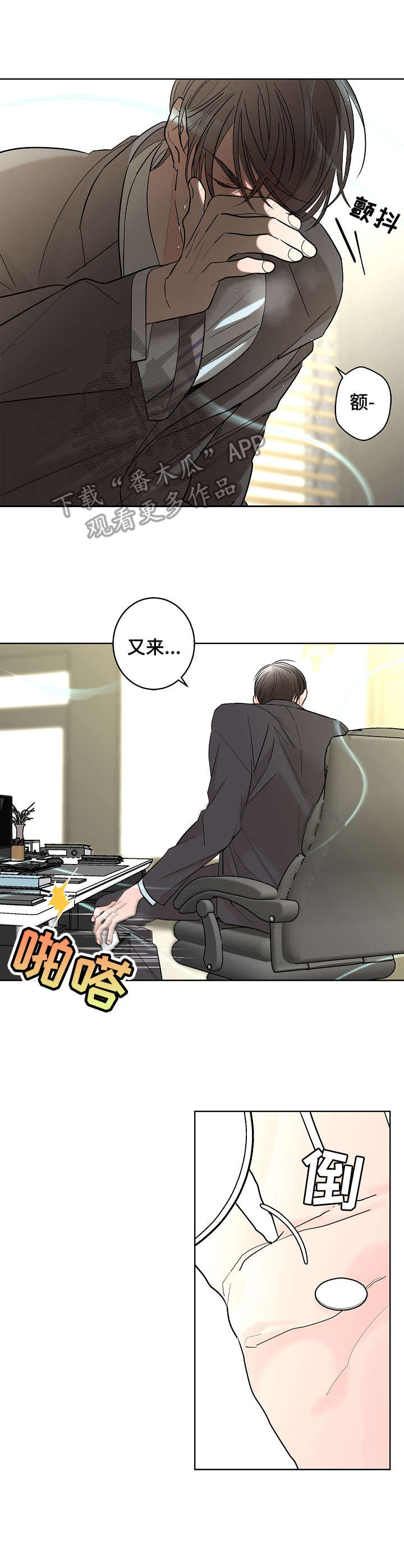 《贝塔的报恩》第13章调查 第6页