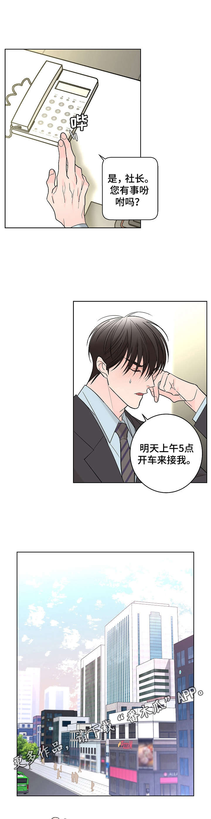 《贝塔的报恩》第13章调查 第8页