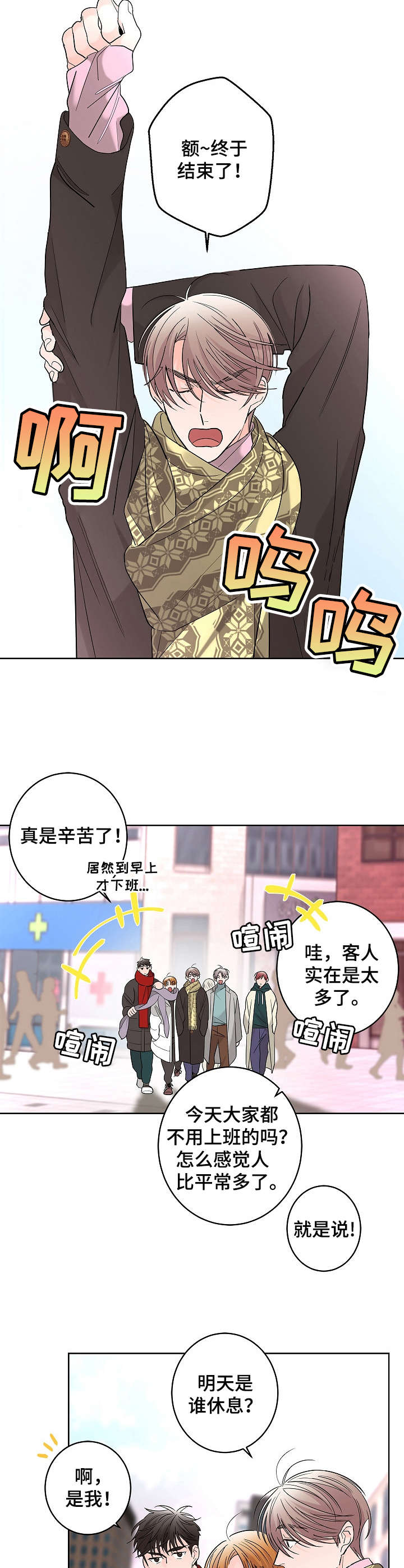 《贝塔的报恩》第13章调查 第9页
