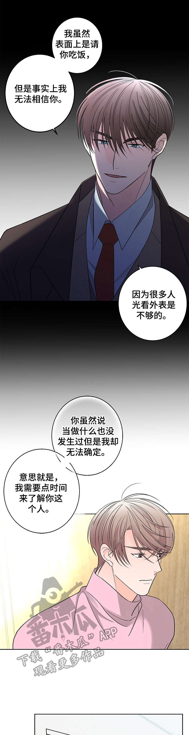 《贝塔的报恩》第15章香水味 第10页