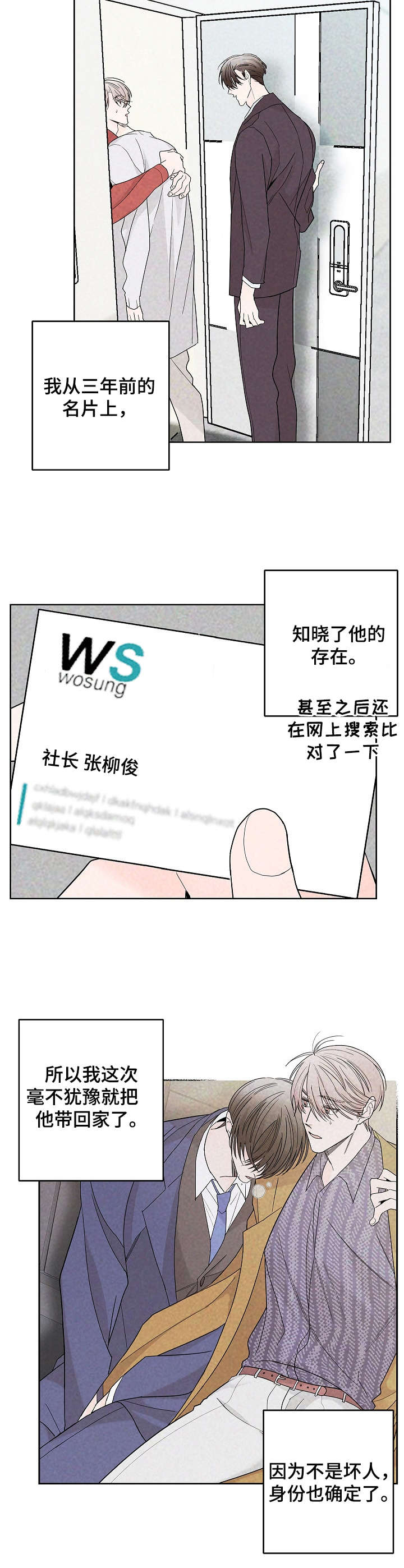 《贝塔的报恩》第15章香水味 第11页