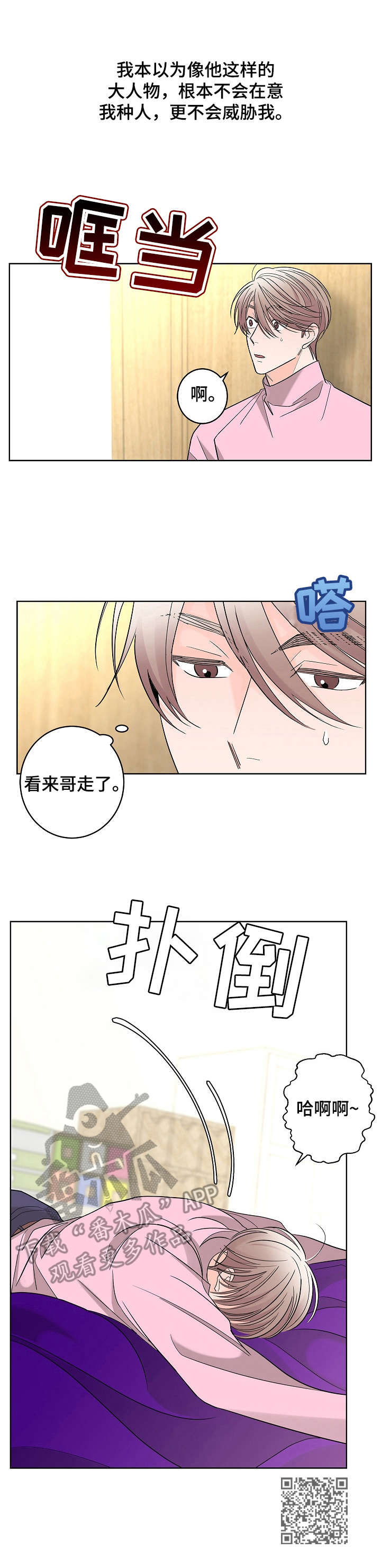 《贝塔的报恩》第15章香水味 第12页