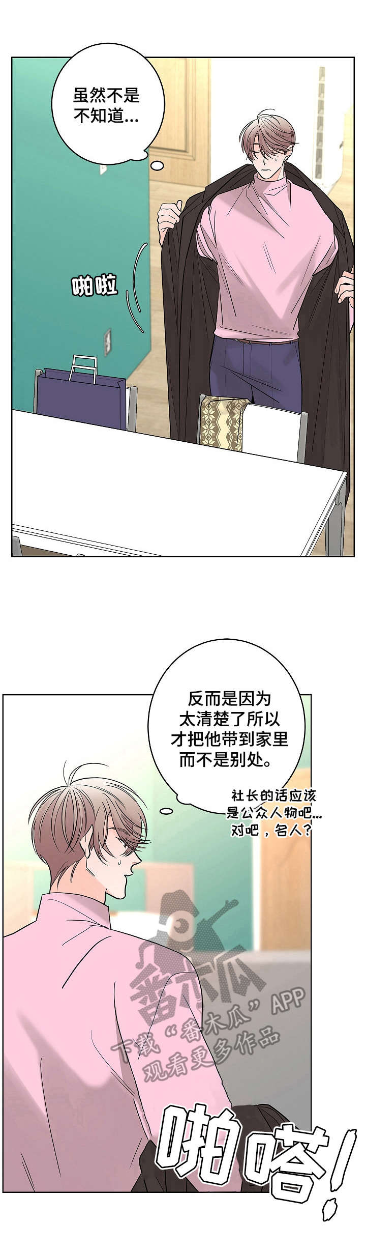 《贝塔的报恩》第15章香水味 第1页