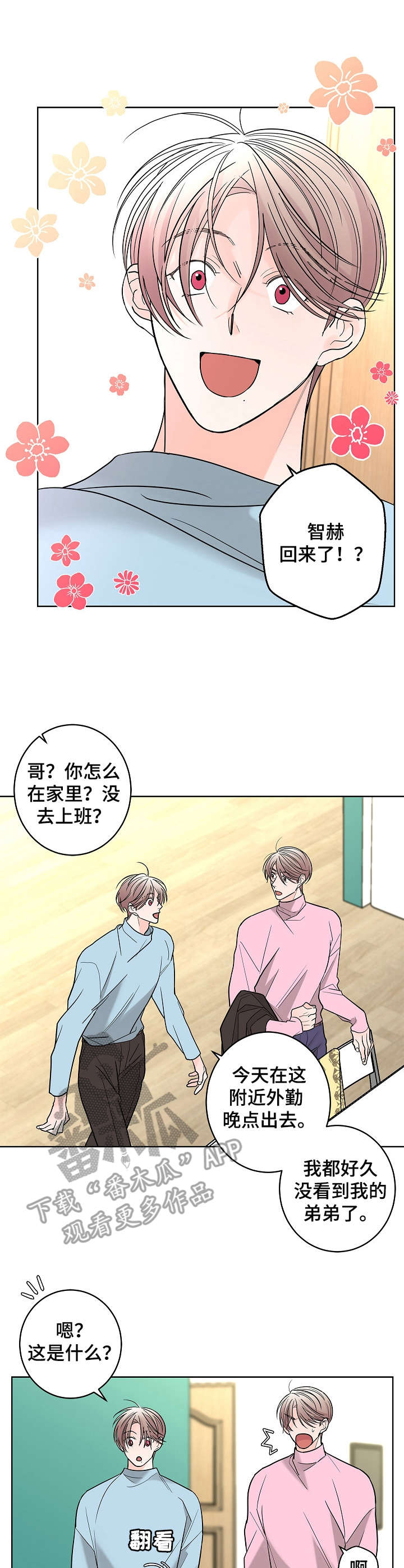 《贝塔的报恩》第15章香水味 第2页