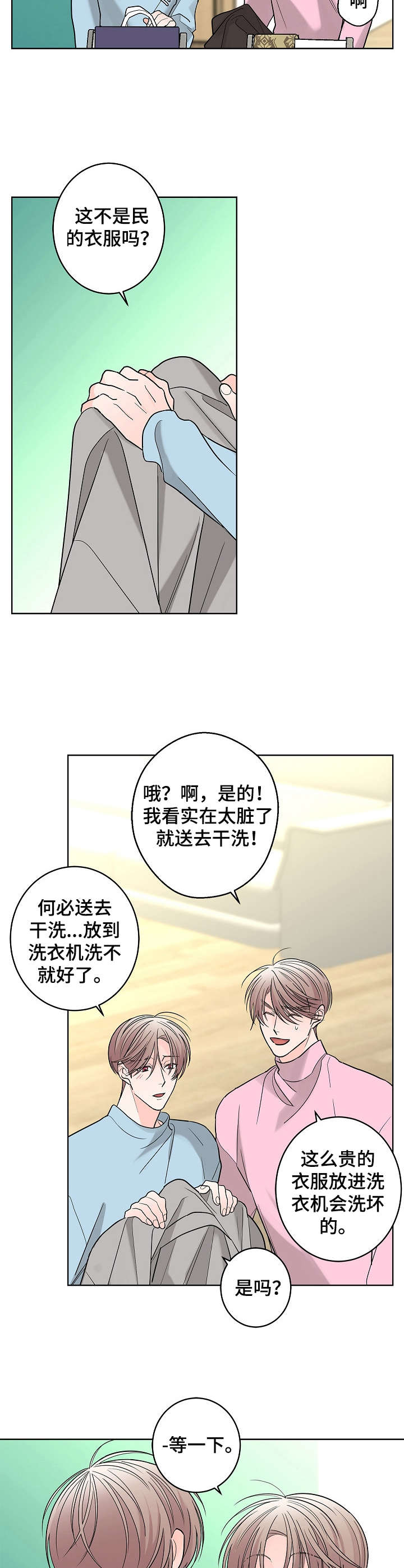 《贝塔的报恩》第15章香水味 第3页