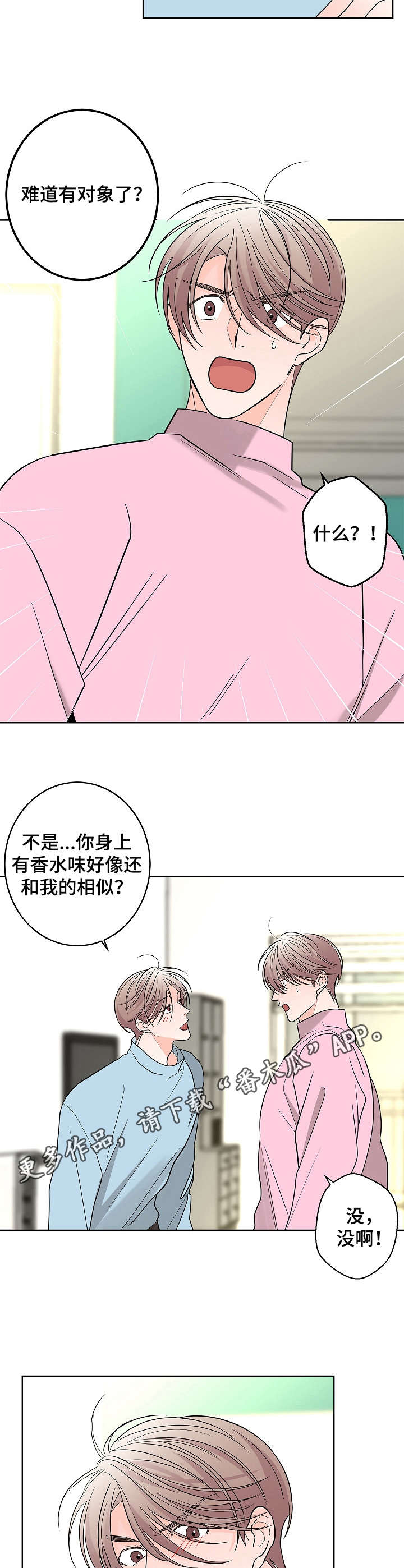 《贝塔的报恩》第15章香水味 第5页