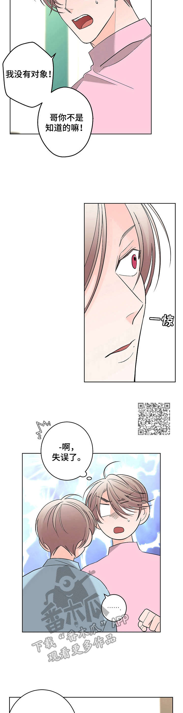 《贝塔的报恩》第15章香水味 第6页