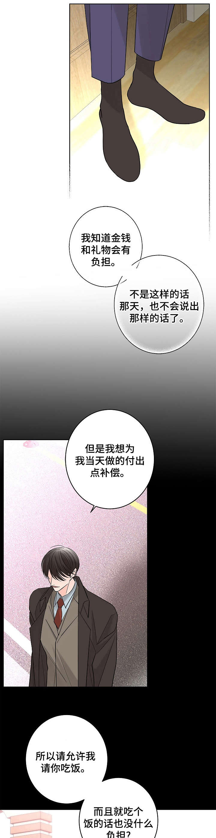 《贝塔的报恩》第15章香水味 第8页