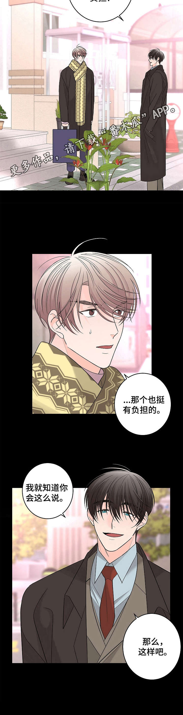 《贝塔的报恩》第15章香水味 第9页