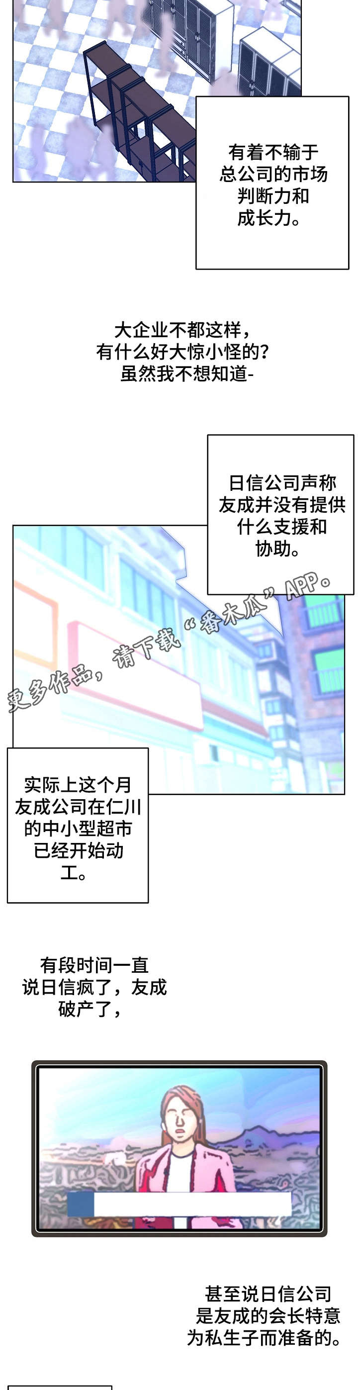 《贝塔的报恩》第14章名人 第10页