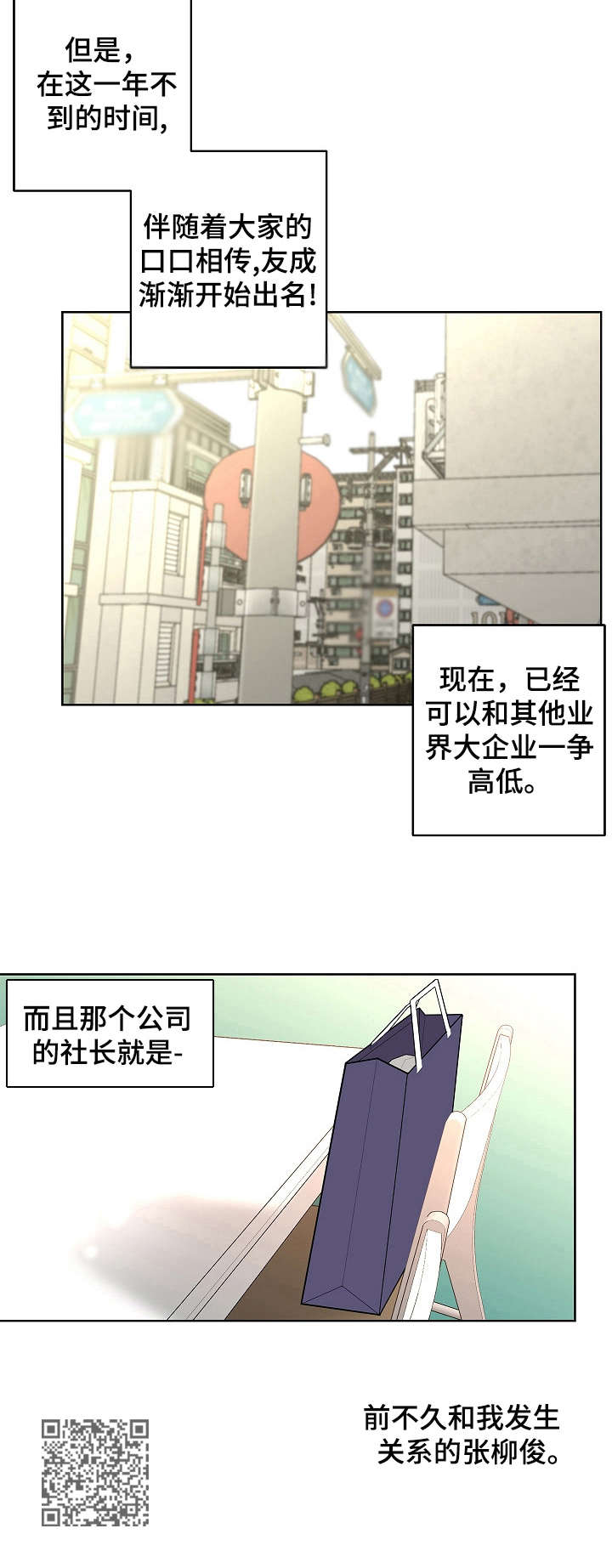 《贝塔的报恩》第14章名人 第11页
