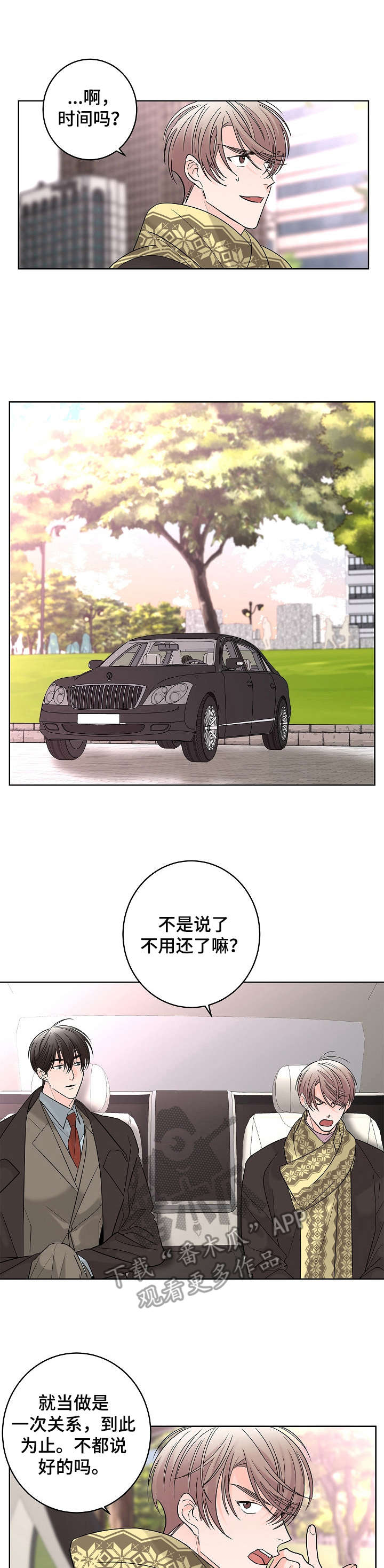 《贝塔的报恩》第14章名人 第1页