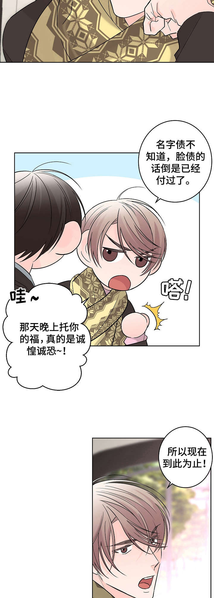 《贝塔的报恩》第14章名人 第4页