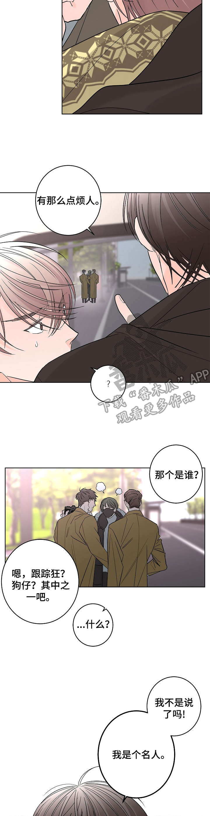 《贝塔的报恩》第14章名人 第7页