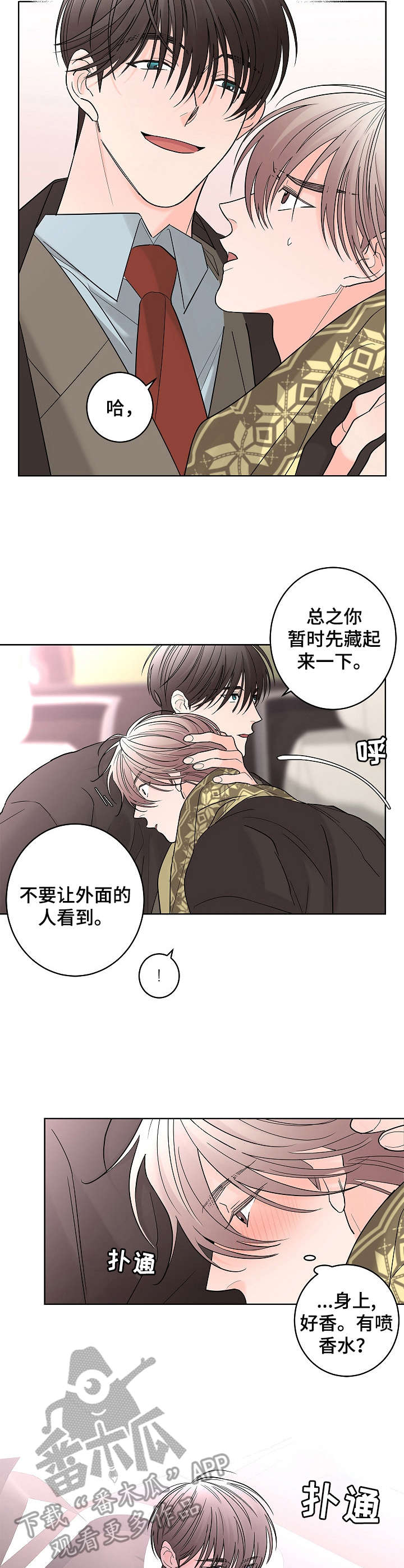 《贝塔的报恩》第14章名人 第8页