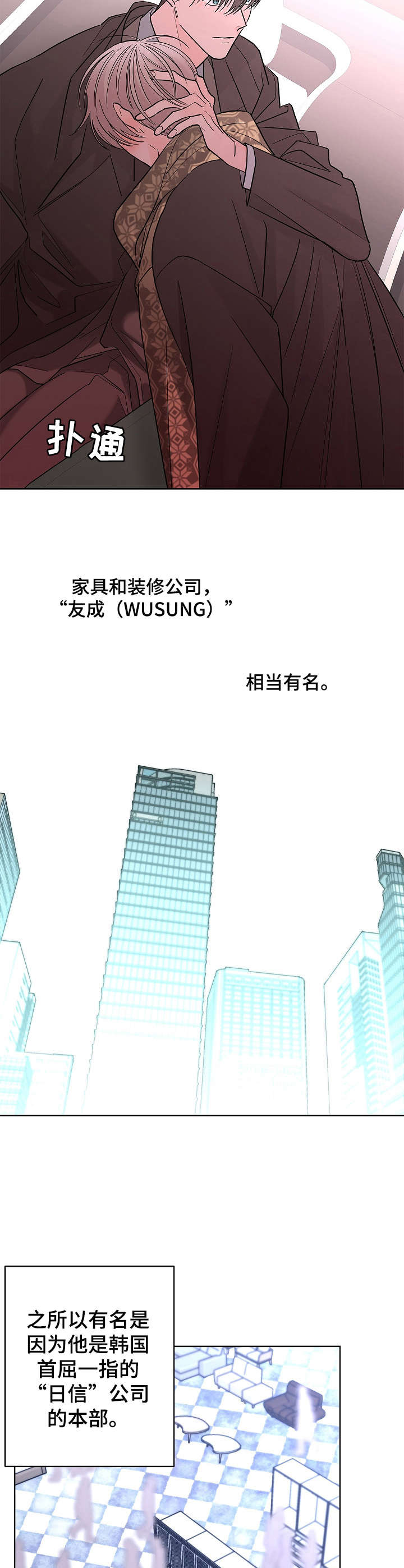《贝塔的报恩》第14章名人 第9页
