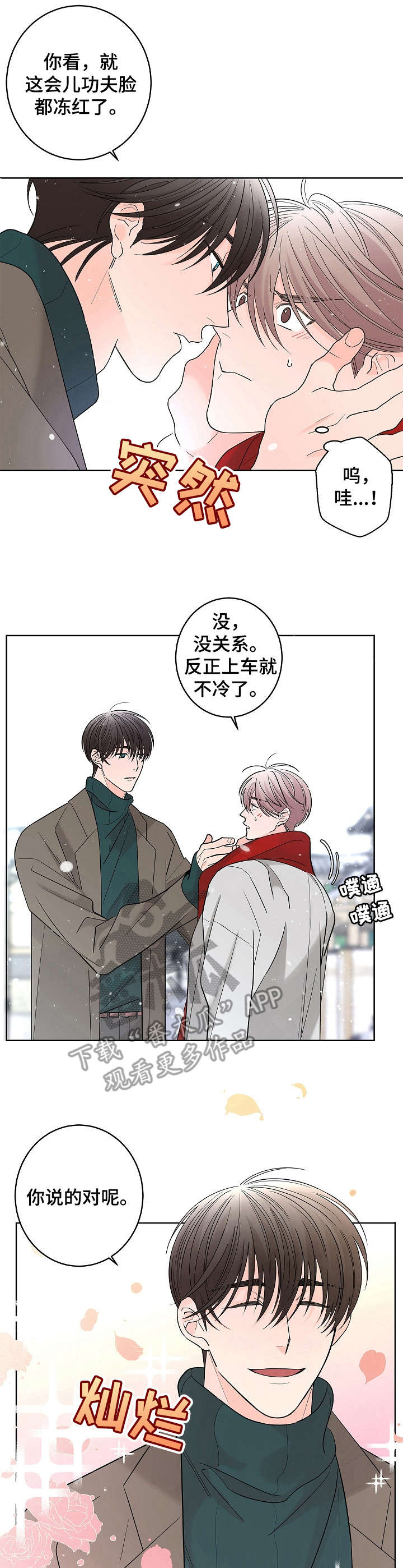 《贝塔的报恩》第18章纠结 第1页