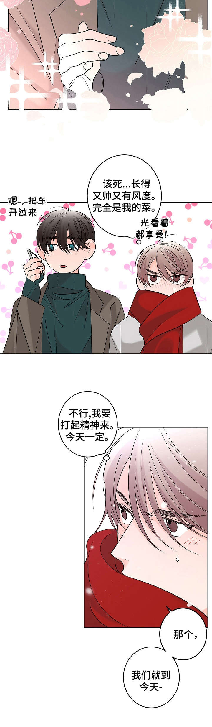 《贝塔的报恩》第18章纠结 第2页