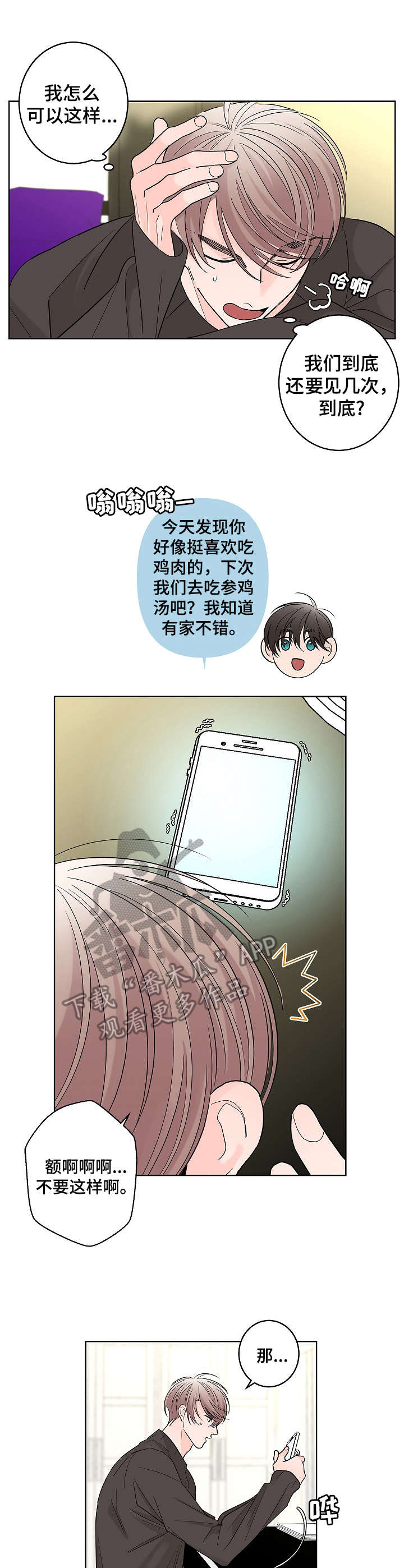 《贝塔的报恩》第18章纠结 第4页