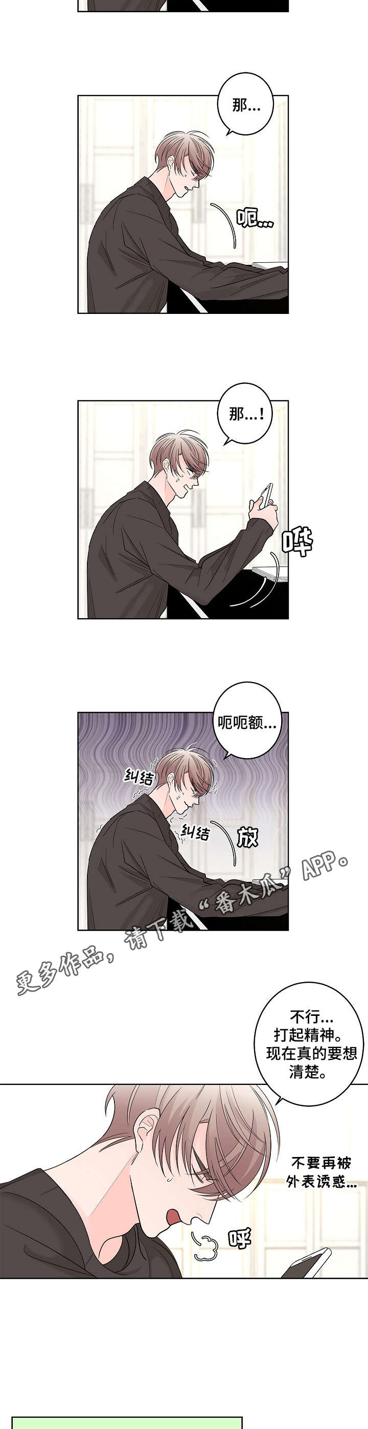 《贝塔的报恩》第18章纠结 第5页