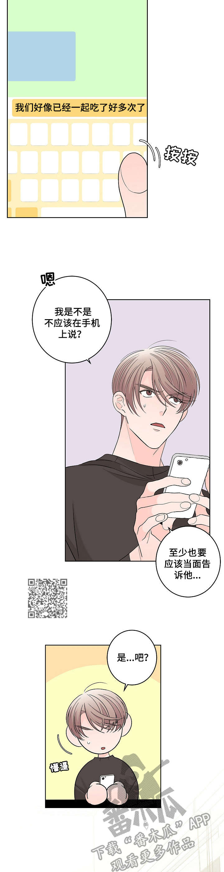 《贝塔的报恩》第18章纠结 第6页