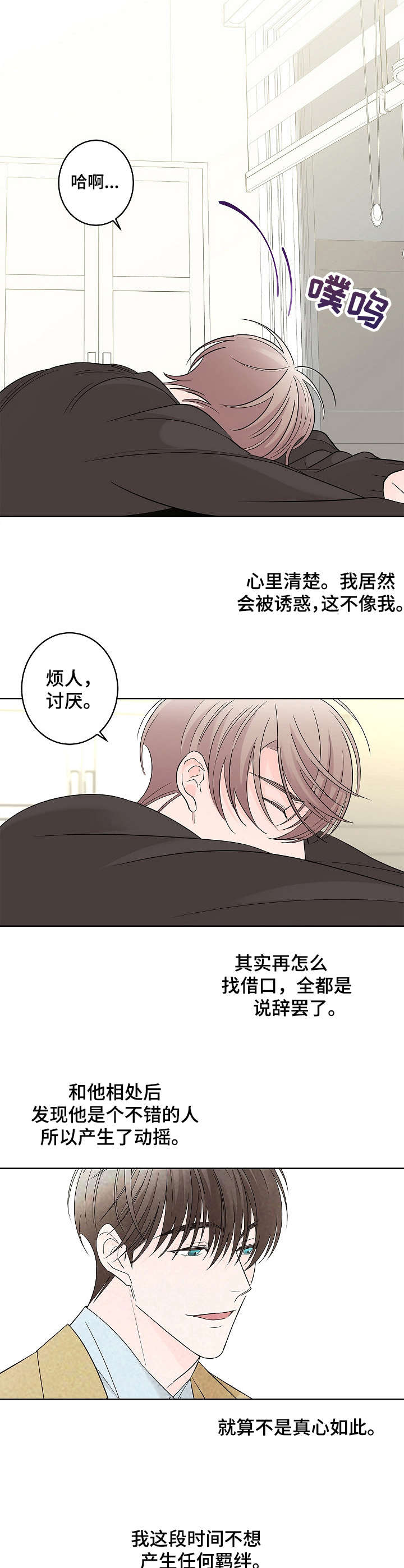 《贝塔的报恩》第18章纠结 第7页