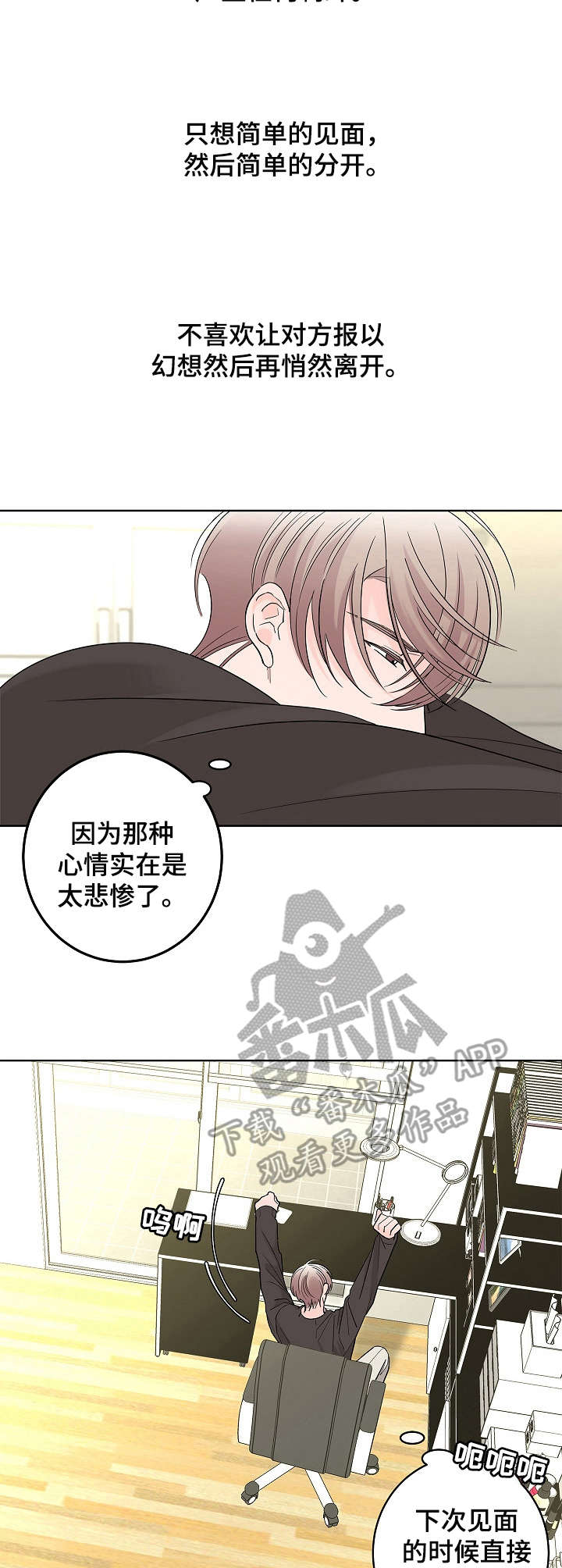 《贝塔的报恩》第18章纠结 第8页