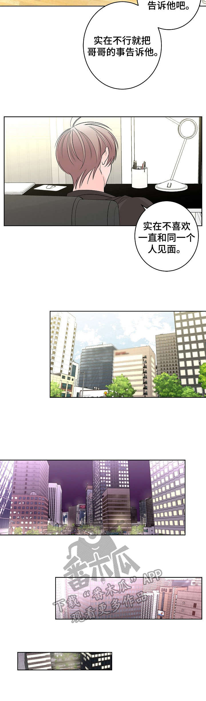 《贝塔的报恩》第18章纠结 第9页