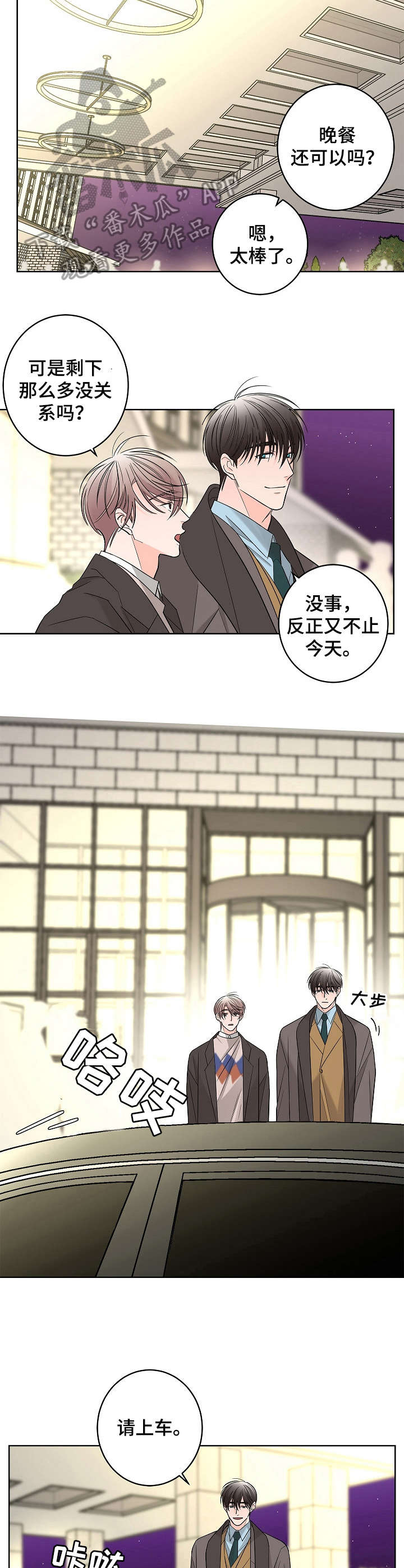 《贝塔的报恩》第16章高级餐厅 第10页