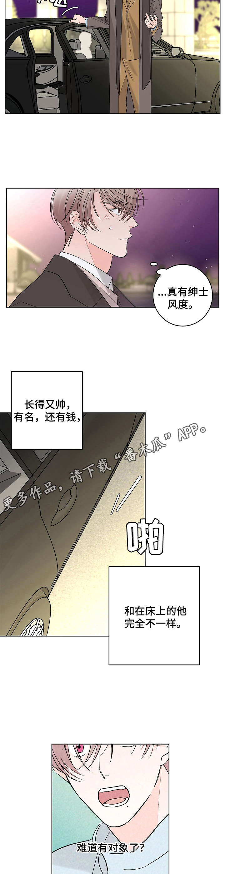 《贝塔的报恩》第16章高级餐厅 第11页