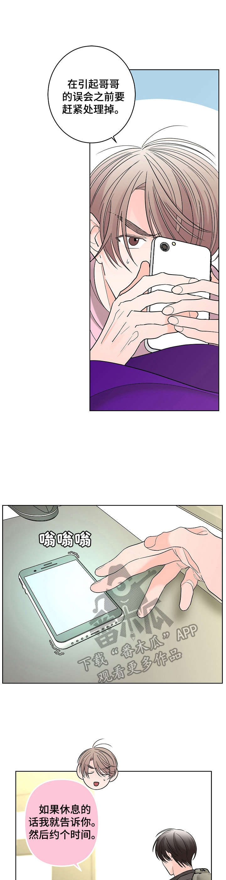 《贝塔的报恩》第16章高级餐厅 第1页
