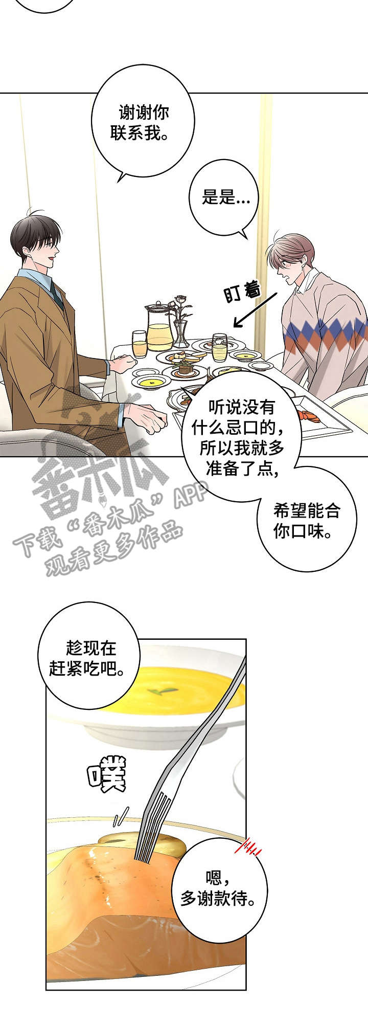 《贝塔的报恩》第16章高级餐厅 第4页