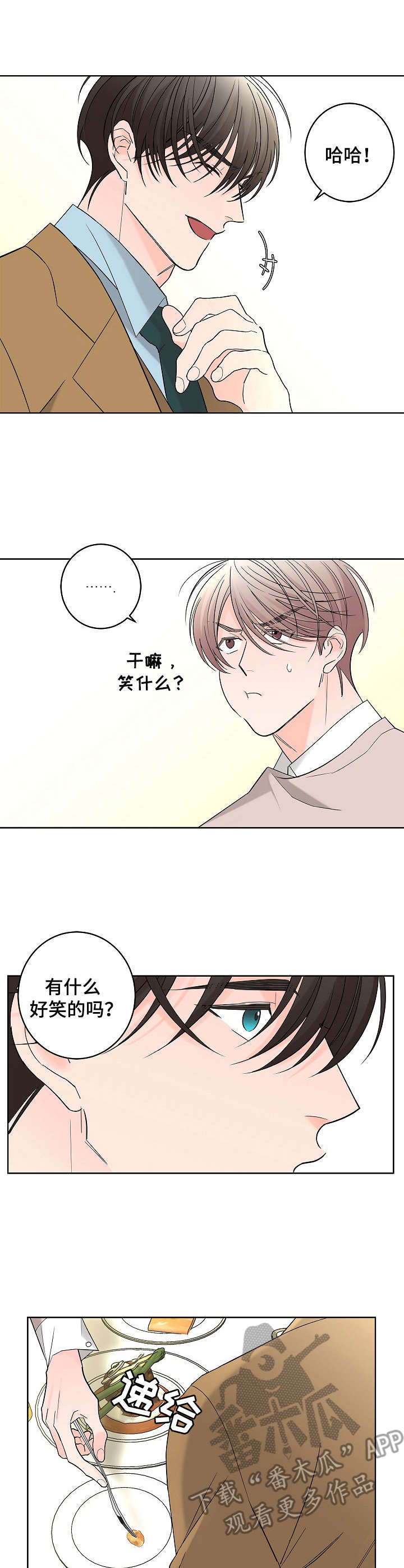 《贝塔的报恩》第16章高级餐厅 第8页