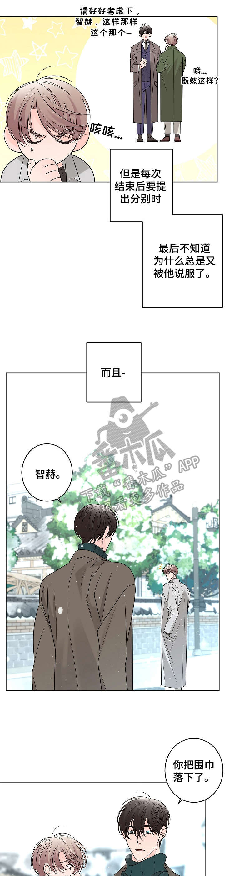 《贝塔的报恩》第17章优柔寡断 第10页