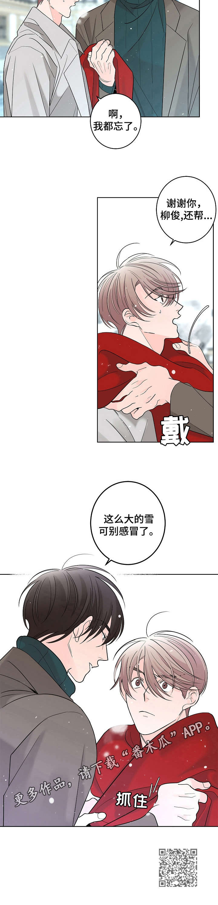《贝塔的报恩》第17章优柔寡断 第11页